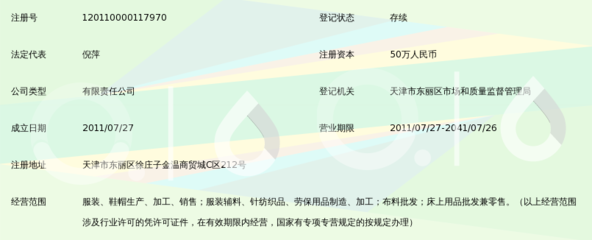 天津市墨丘利服装