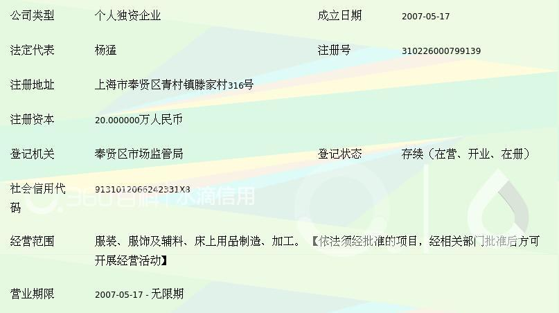 上海吉阳制衣厂