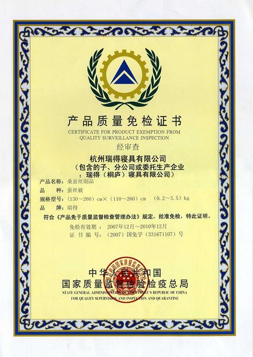 杭州瑞得寝具创立于1998年,是以"瑞得"蚕丝被为主导产品